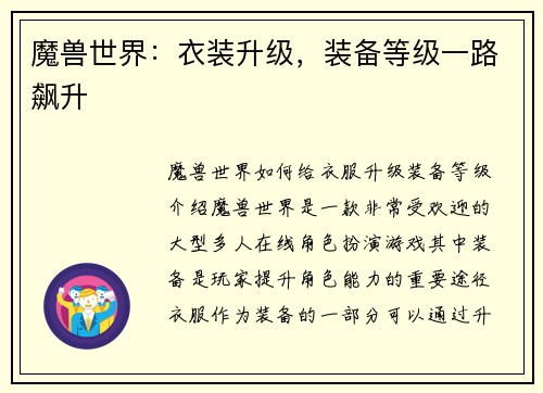 魔兽世界：衣装升级，装备等级一路飙升