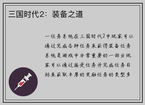 三国时代2：装备之道